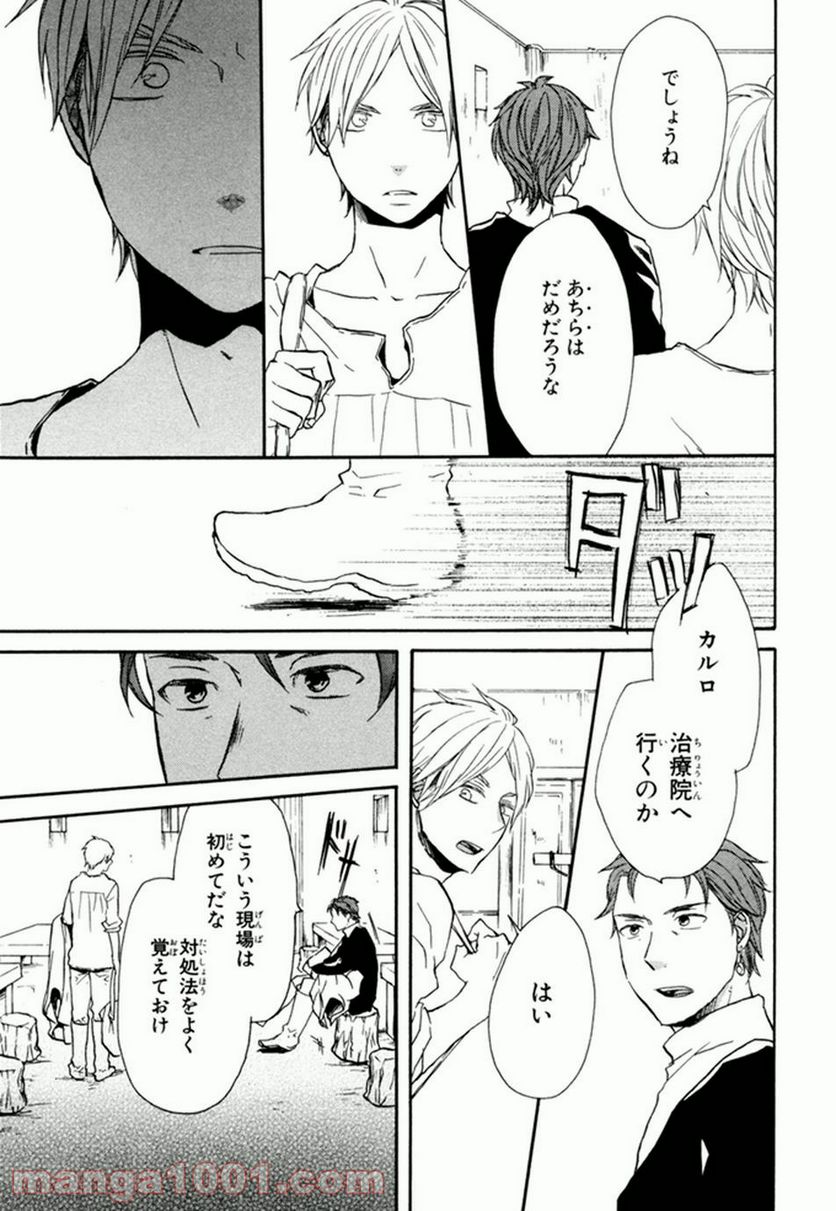 ページ 26 — 第24話