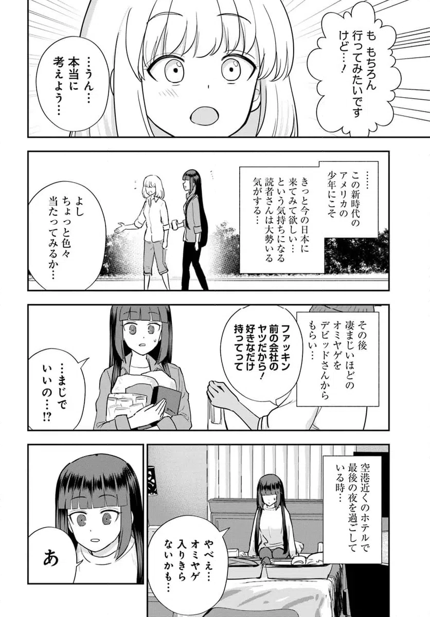 ページ 24 — 第28話