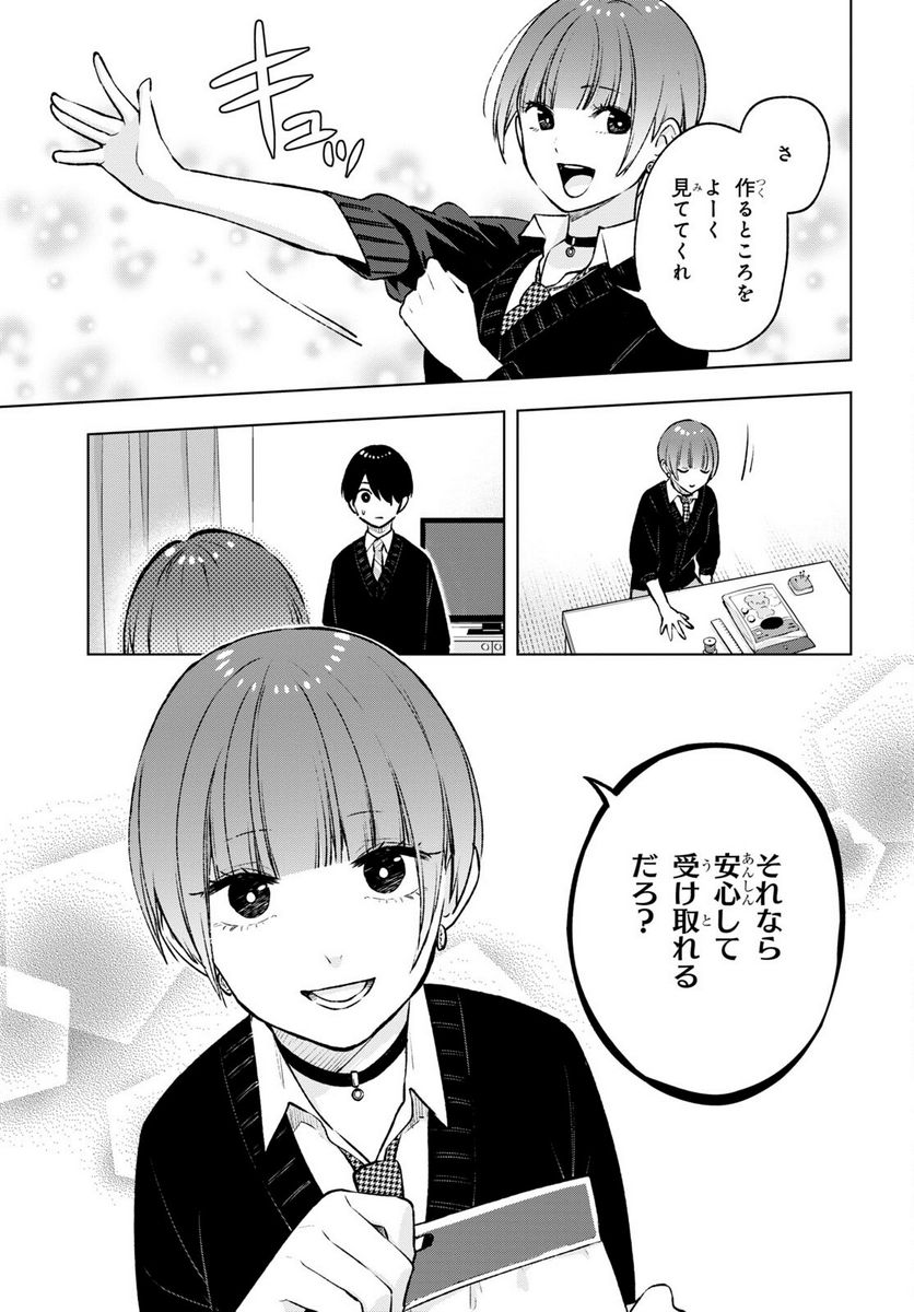 ページ 9 — 第17話