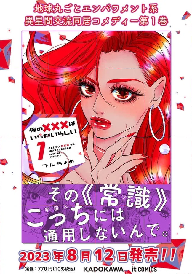 ページ 21 — 第19話