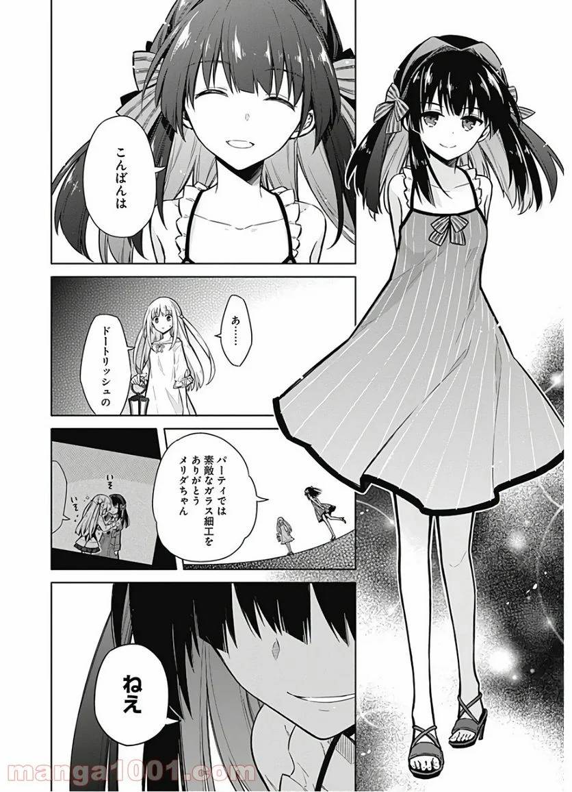 ページ 26 — 第20話