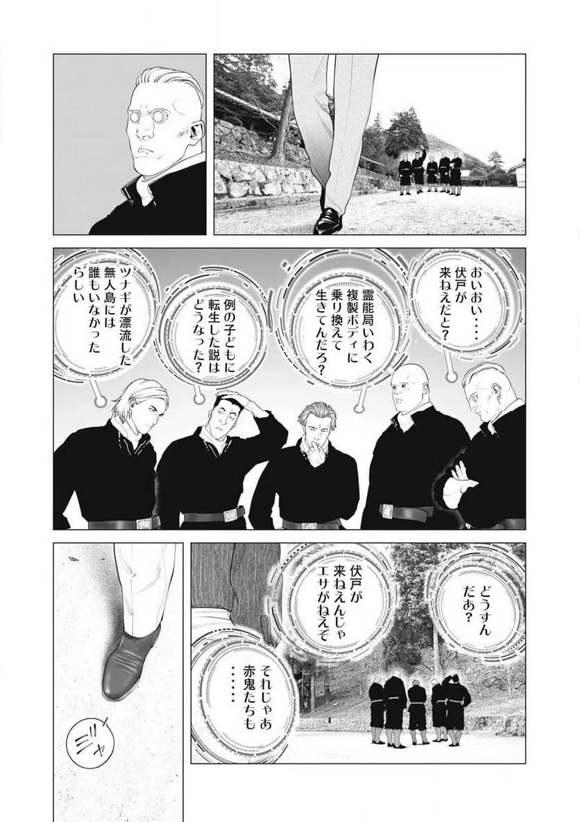 ページ 17 — 第99話
