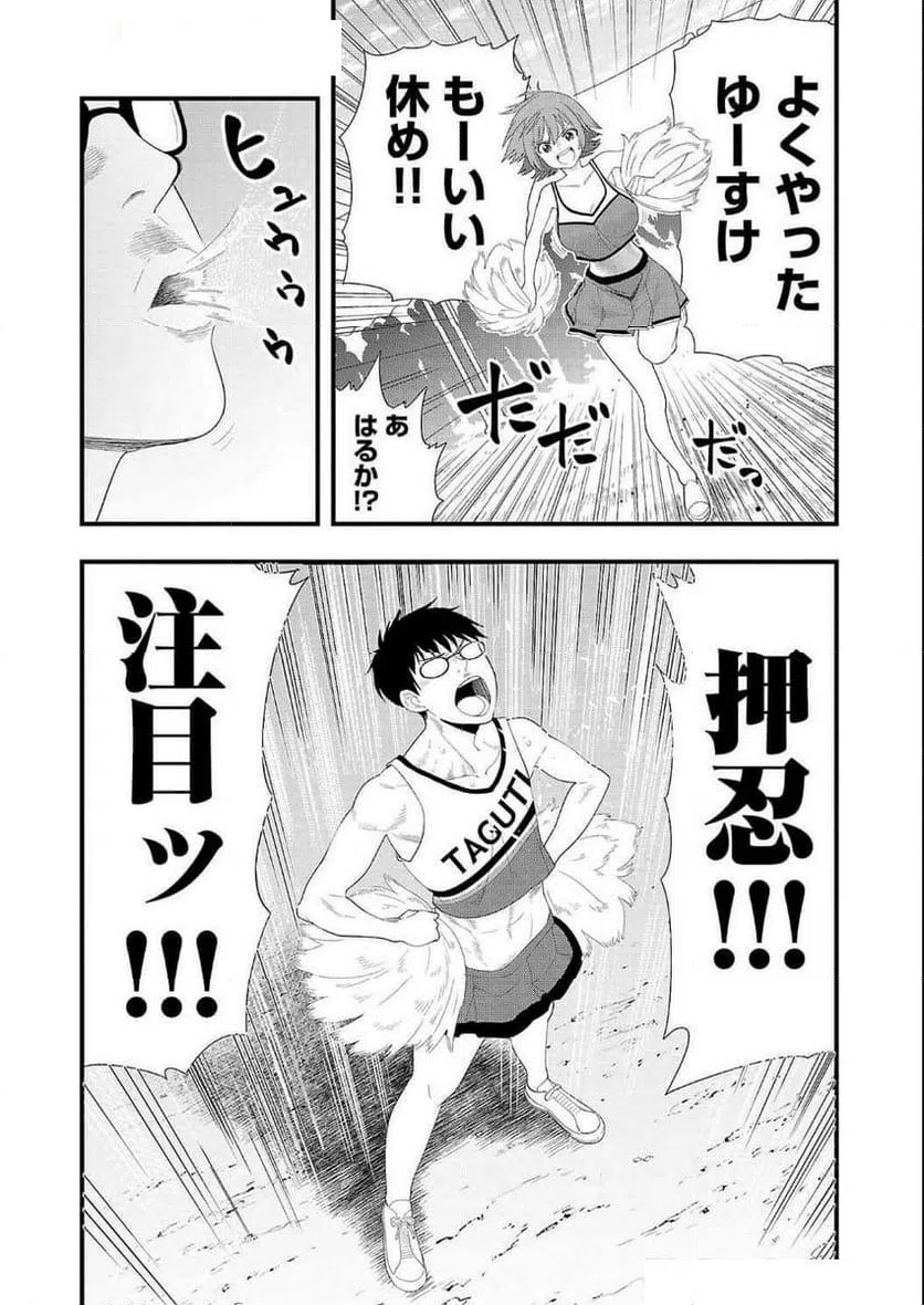 ページ 7 — 第23話