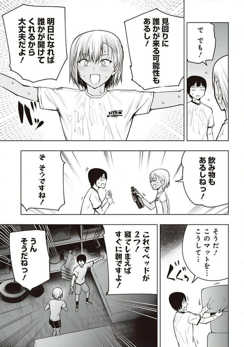 ページ 3 — 第43話