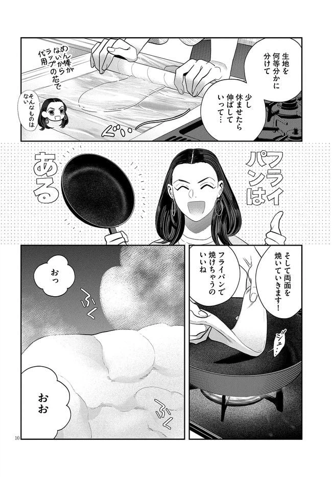 ページ 10 — 第27話