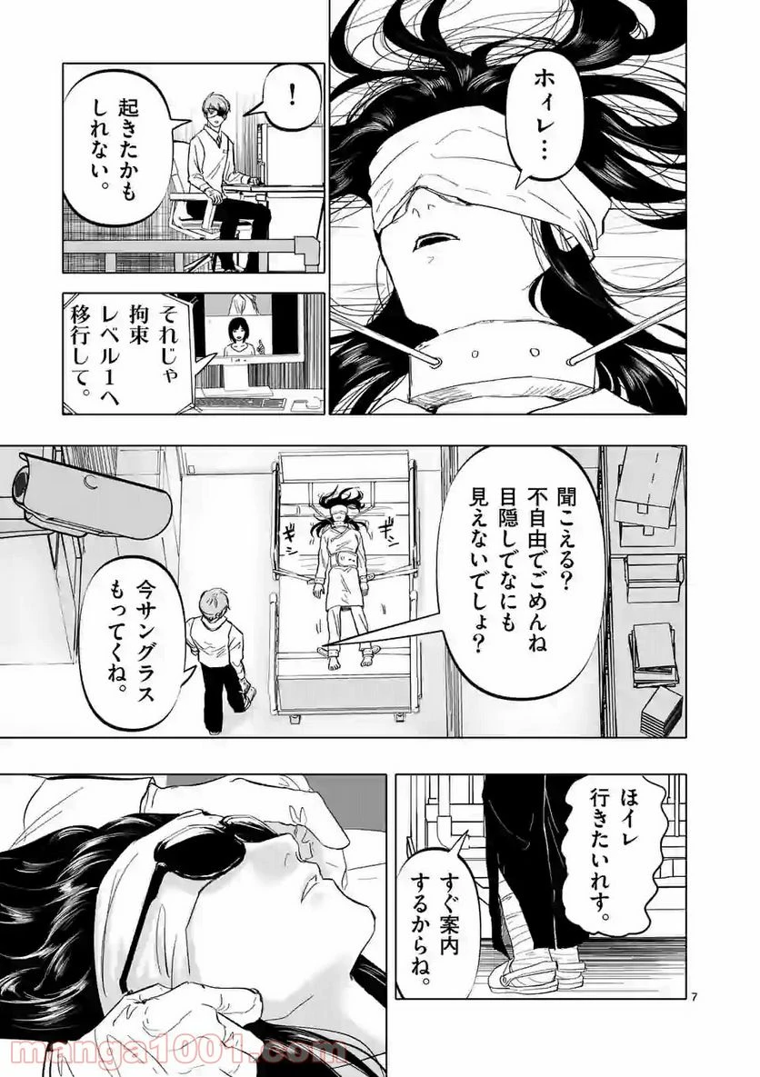 ページ 7 — 第2話