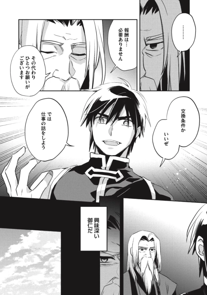 ページ 30 — 第26話