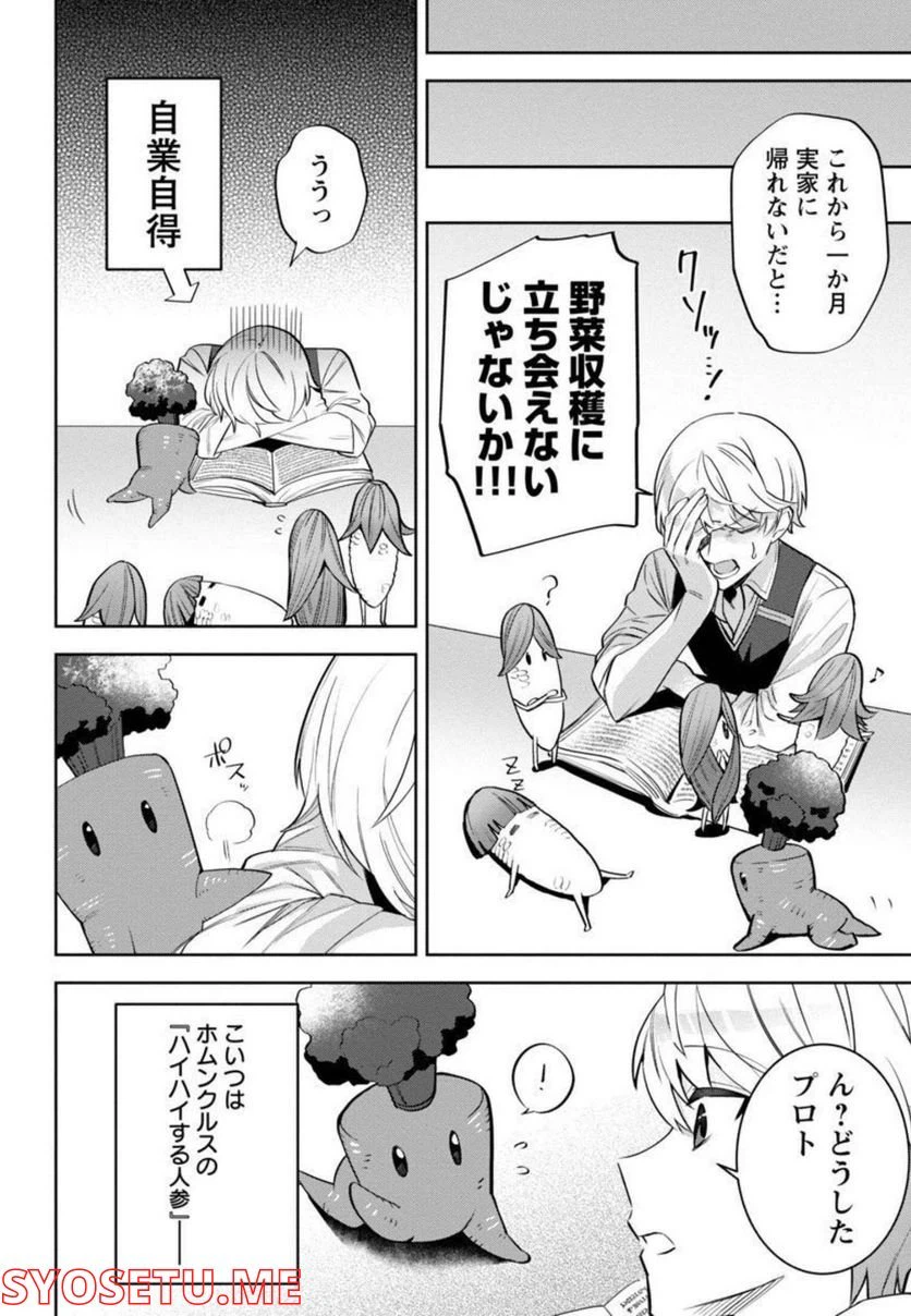 ページ 13 — 第2話