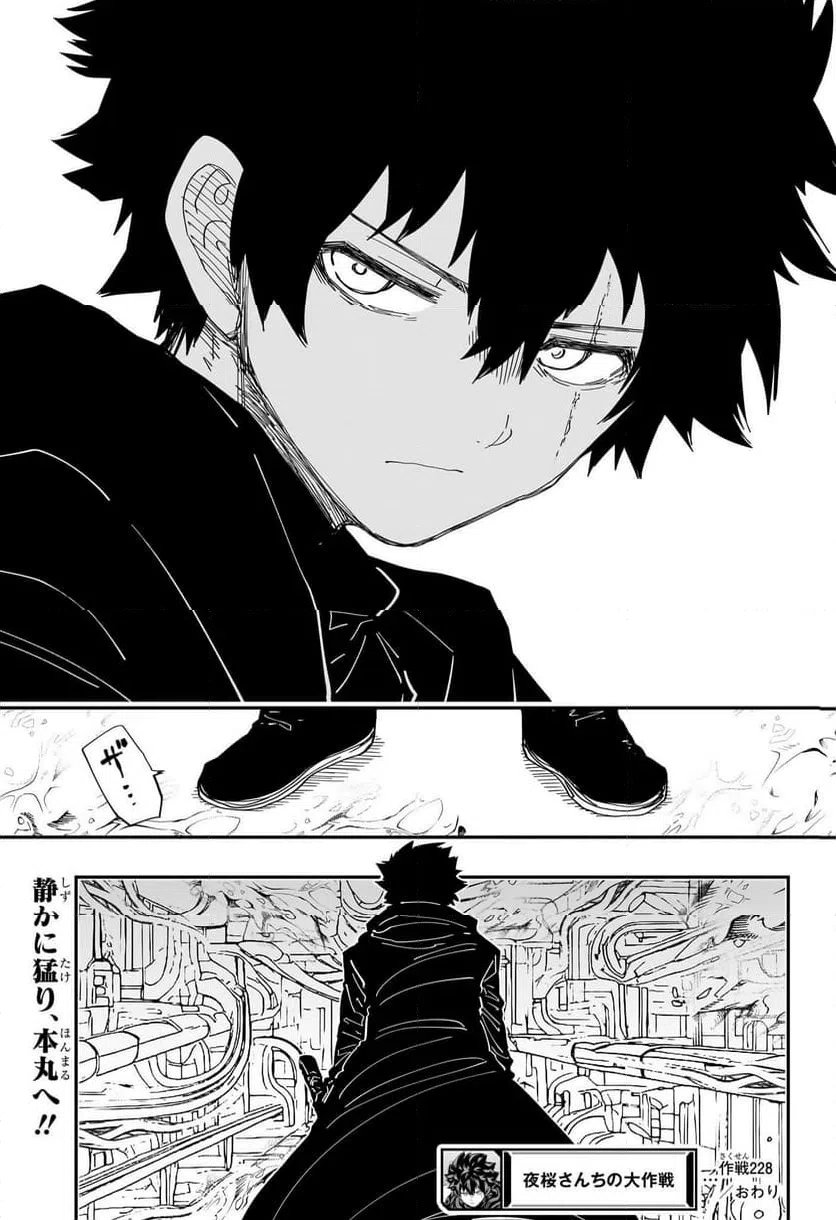 ページ 19 — 第228話