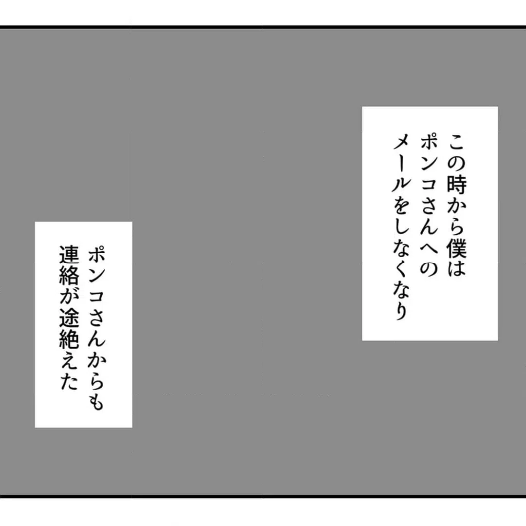 ページ 5 — 第6話