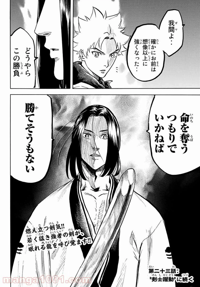 ページ 20 — 第22話