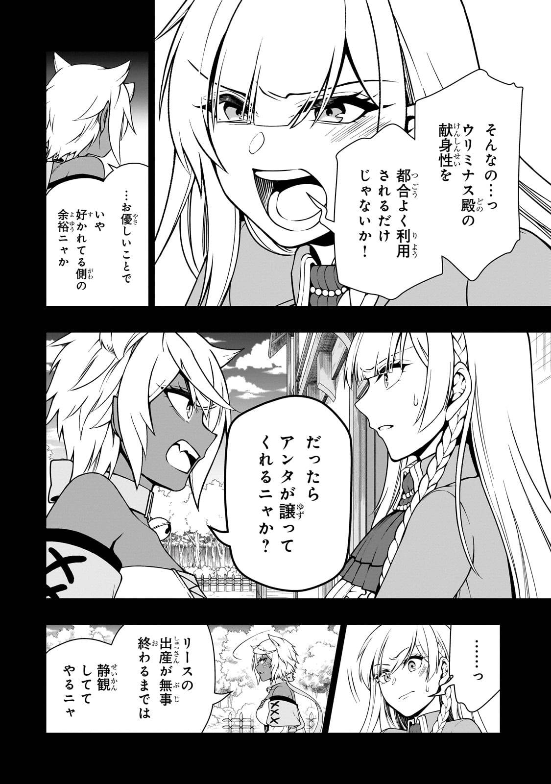 ページ 20 — 第59話
