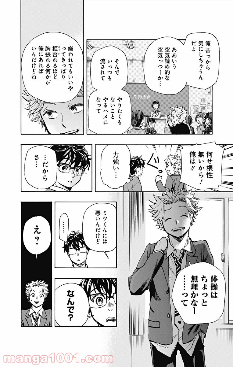 ページ 14 — 第3話