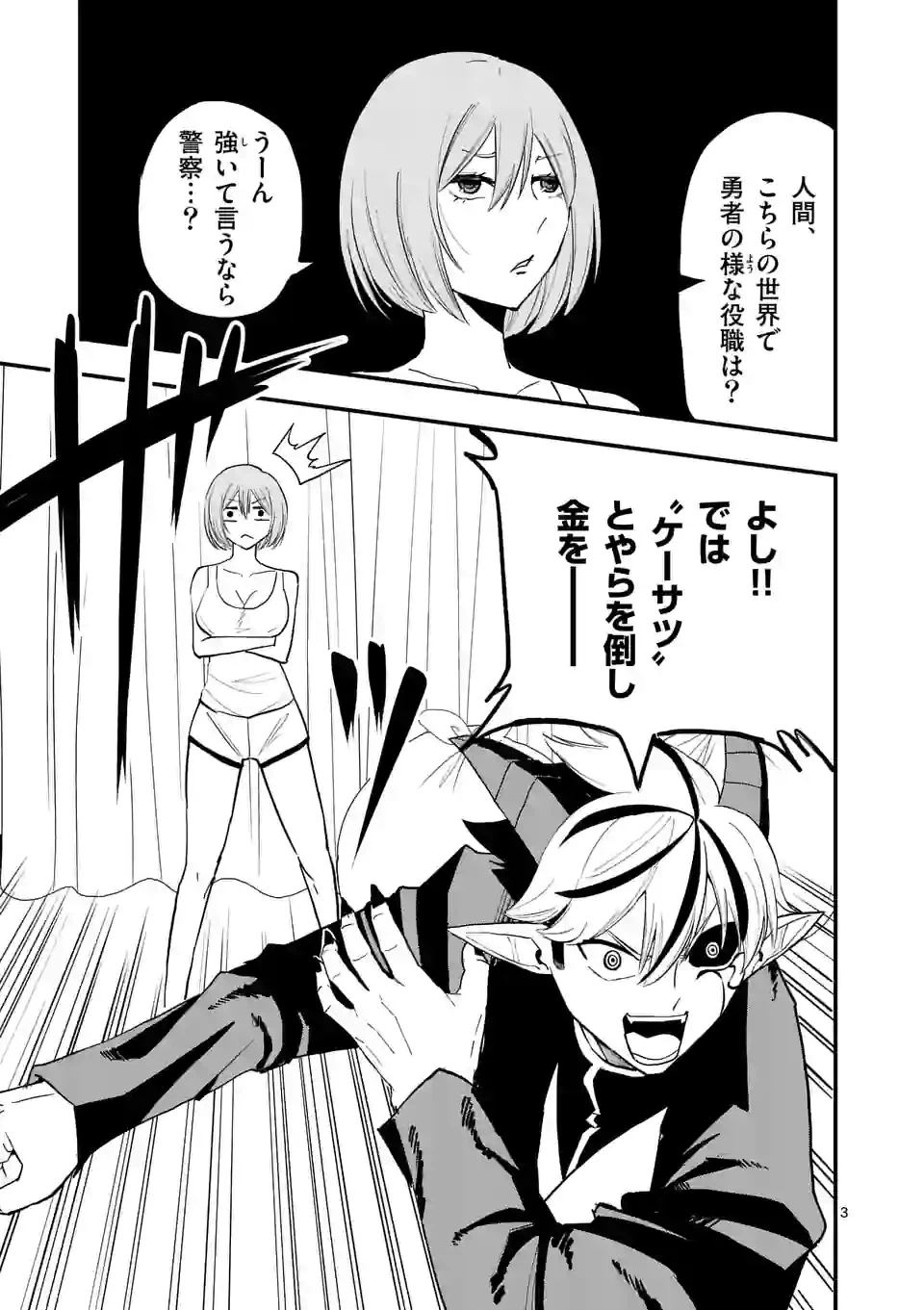 ページ 3 — 第2話