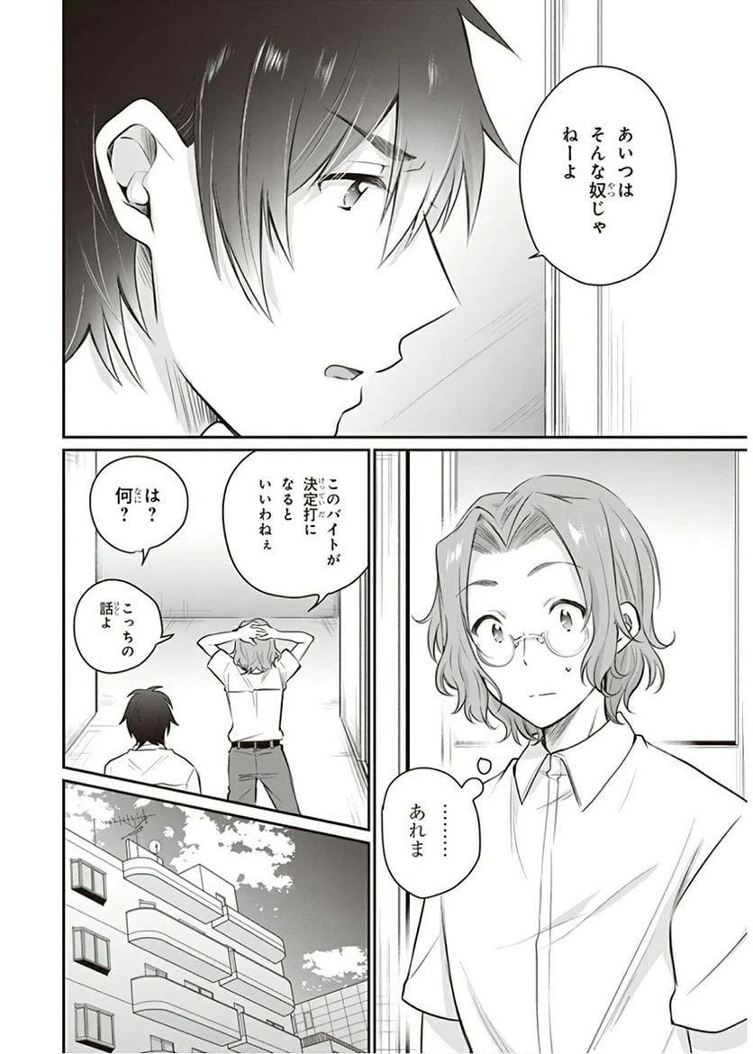 ページ 12 — 第19話