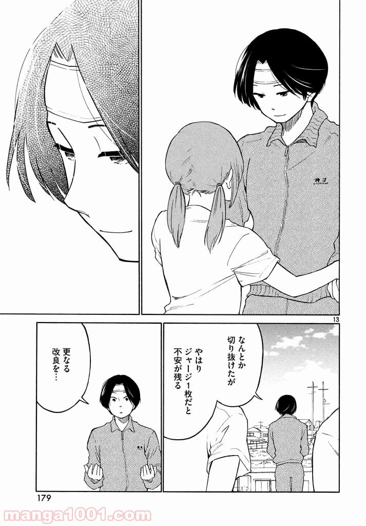 ページ 13 — 第13話