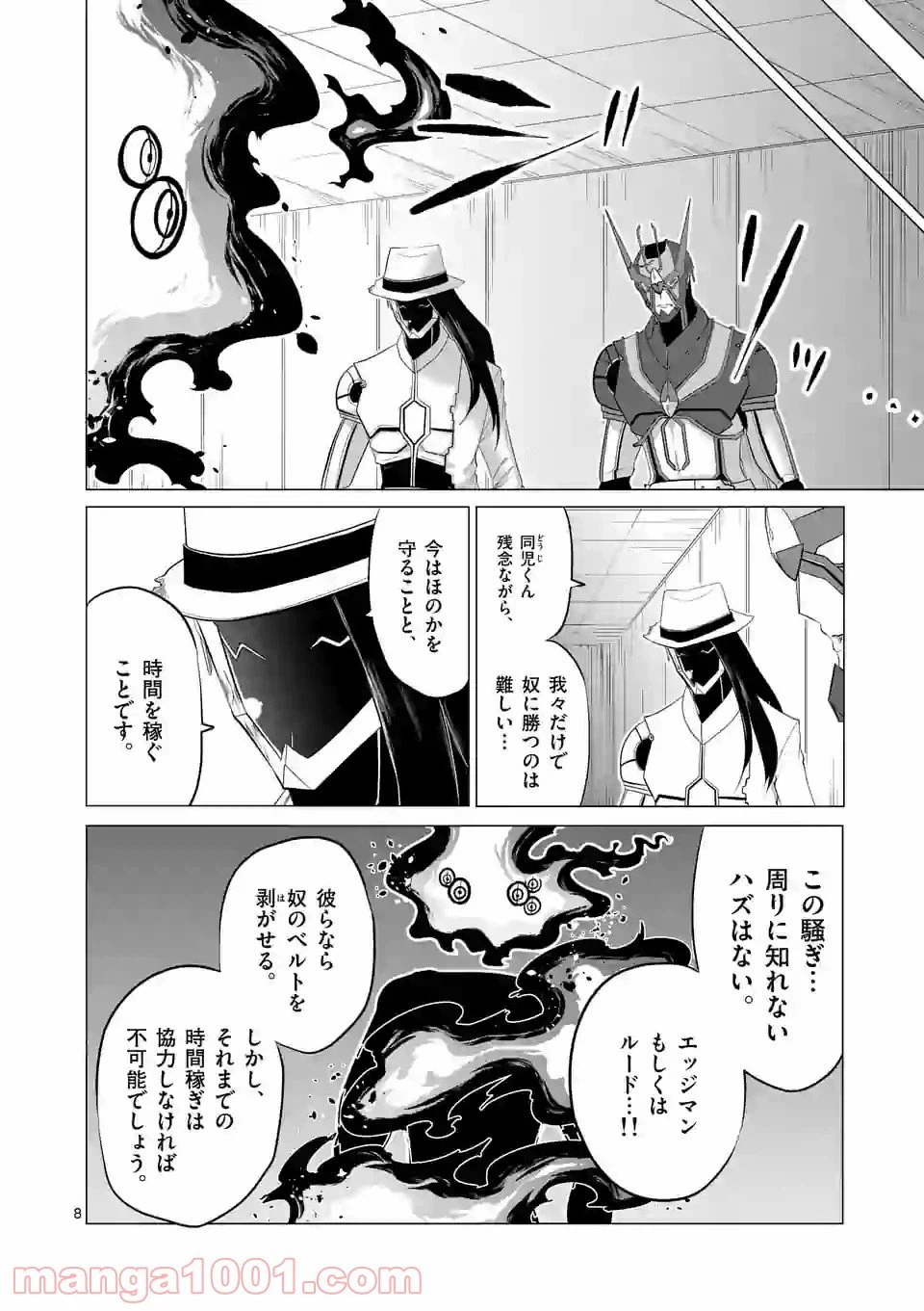 ページ 8 — 第113話