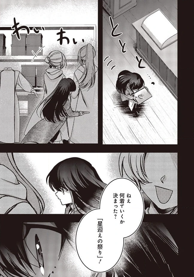ページ 9 — 第16.2話