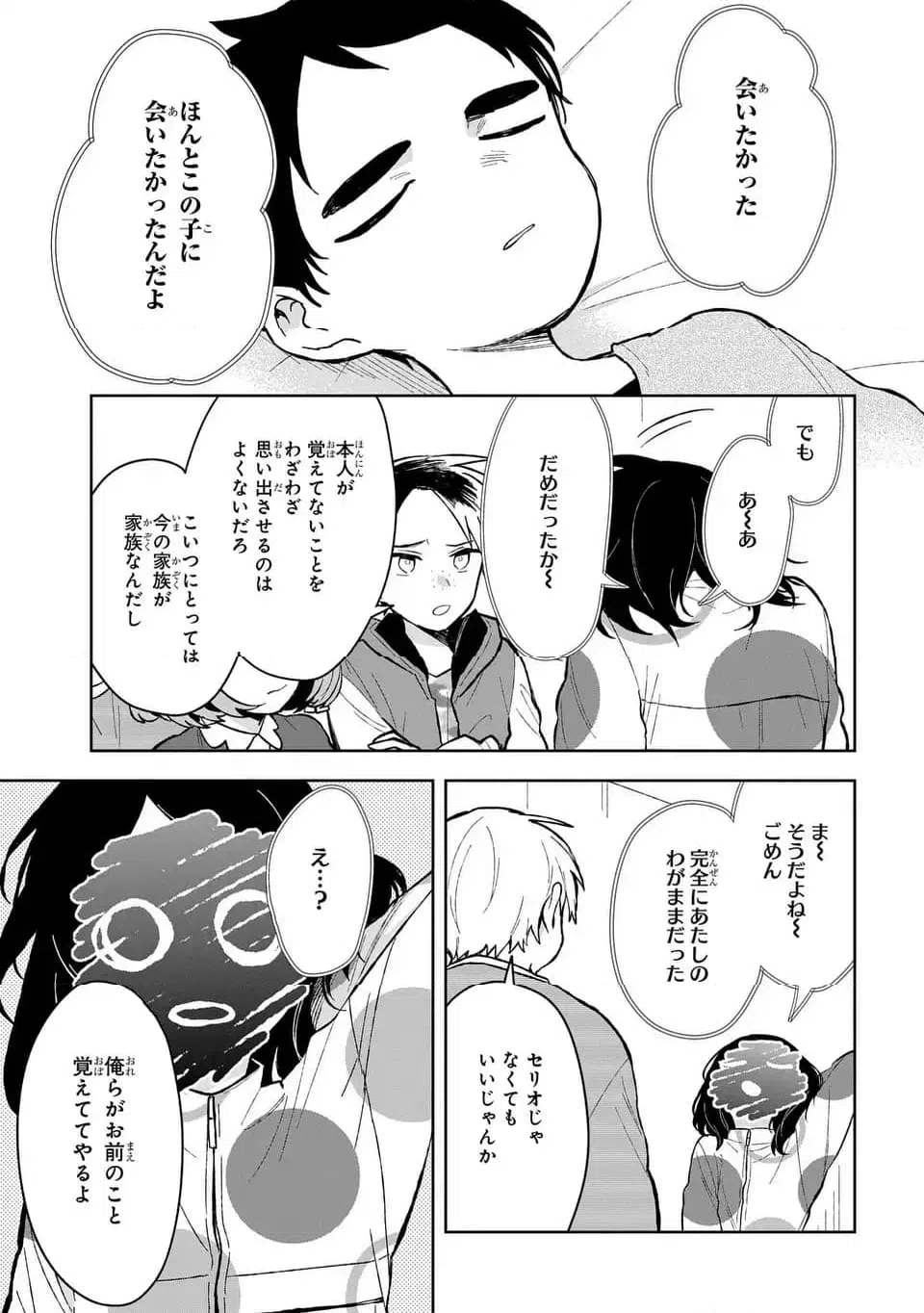 ページ 27 — 第13話