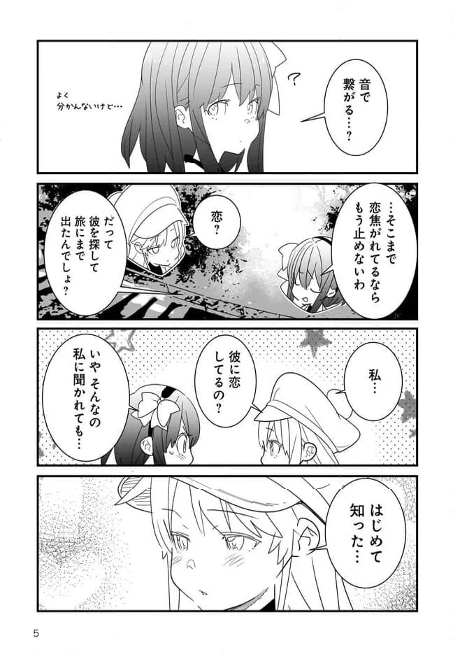ページ 5 — 第1.2話
