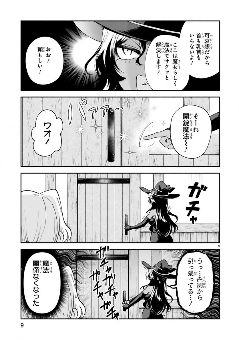 ページ 9 — 第23話