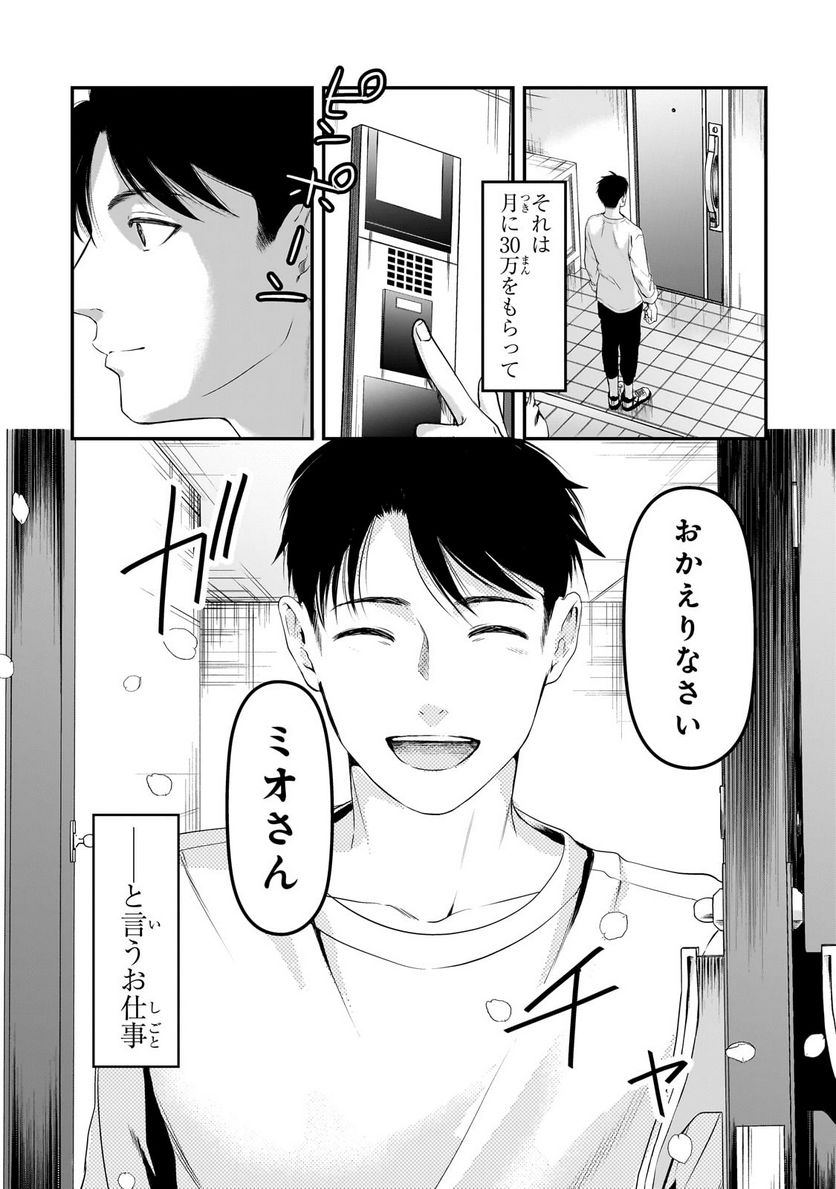 ページ 13 — 第30.3話