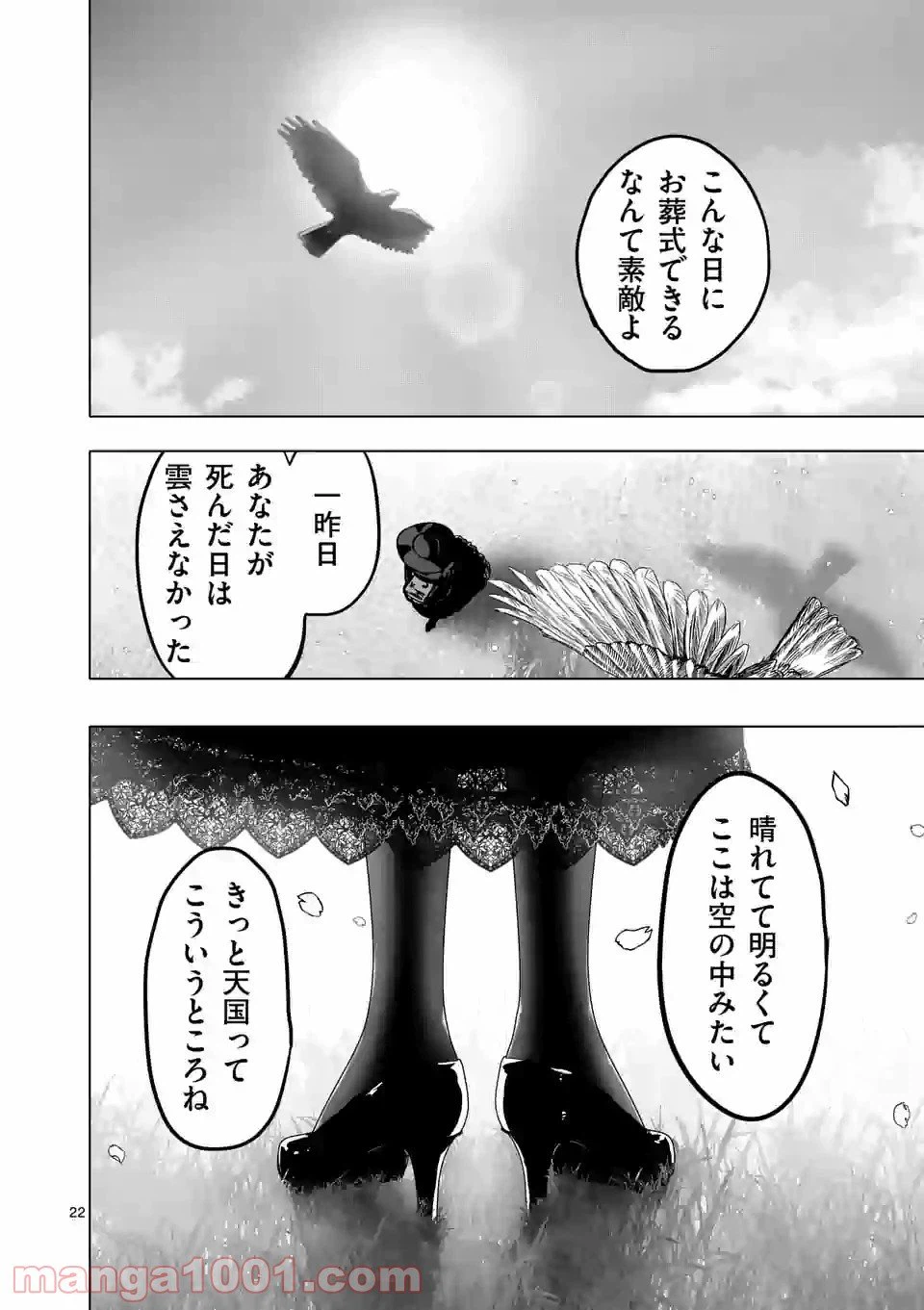 ページ 22 — 第72.5話