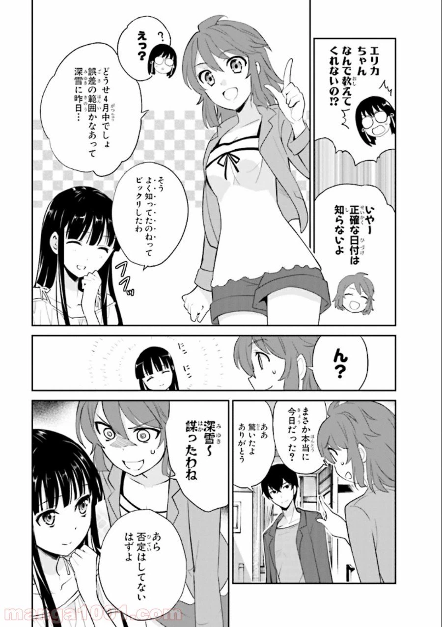 ページ 5 — 第23話