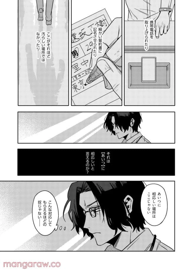 ページ 7 — 第1話