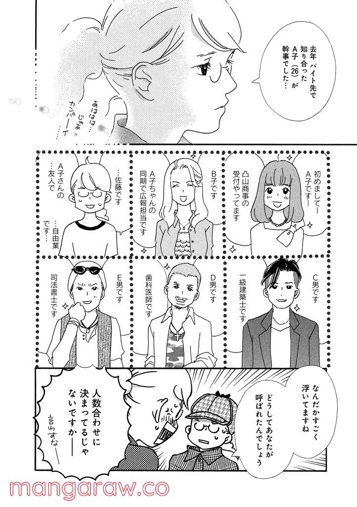 ページ 6 — 第30話