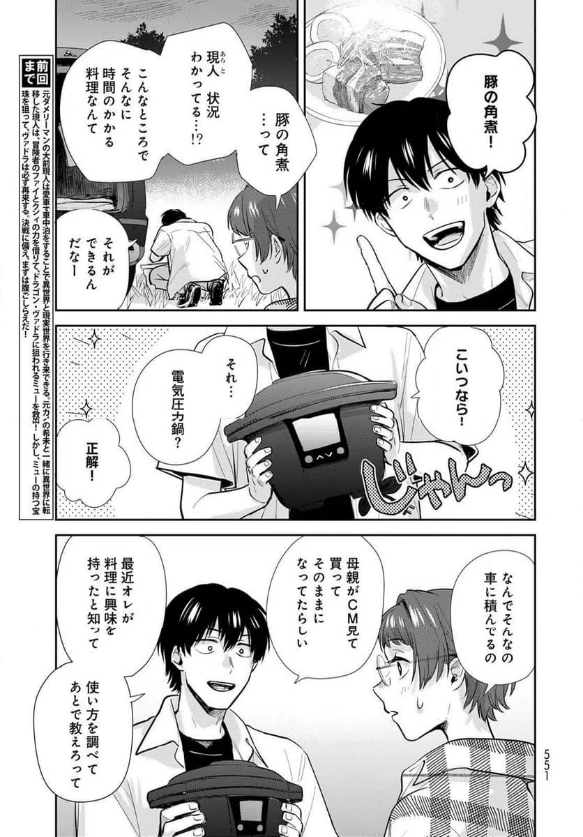 ページ 3 — 第33話