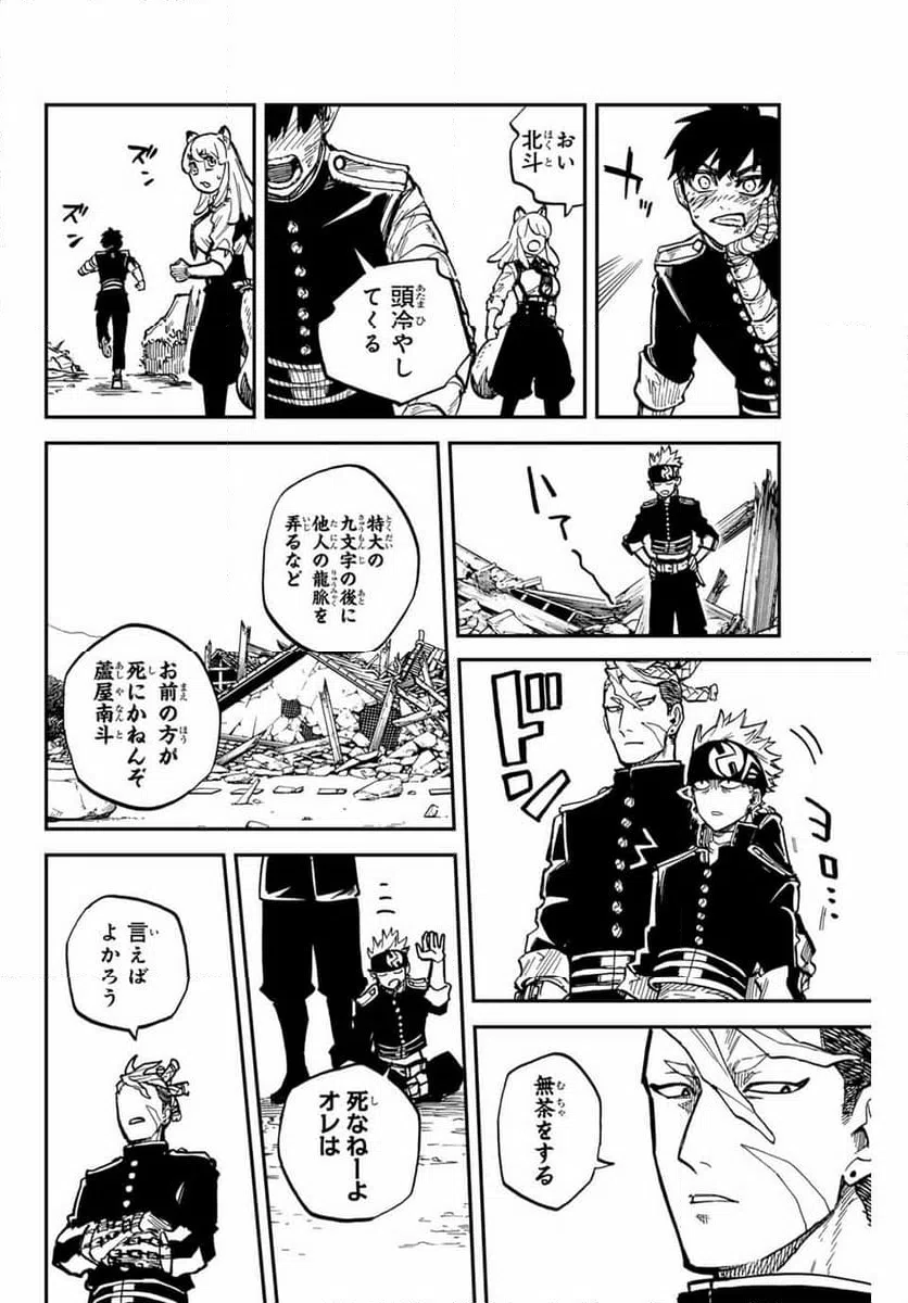 ページ 8 — 第17話