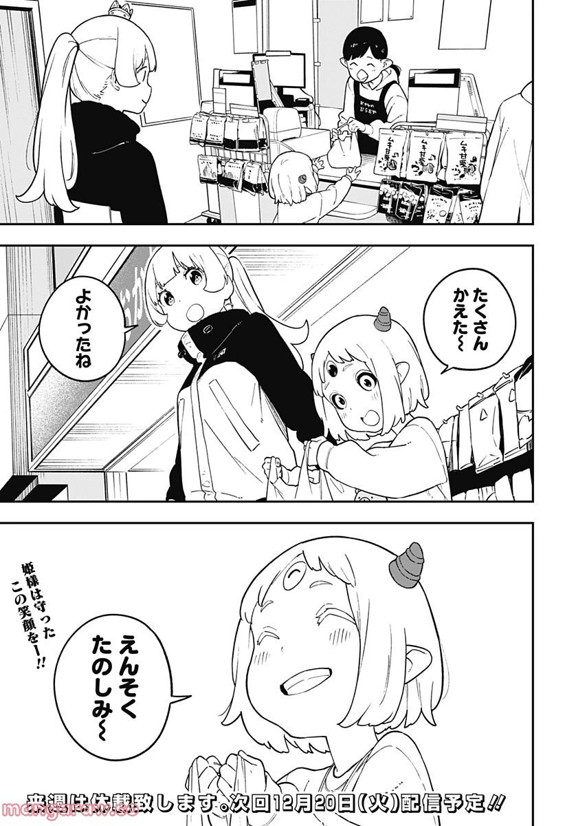 ページ 11 — 第168話