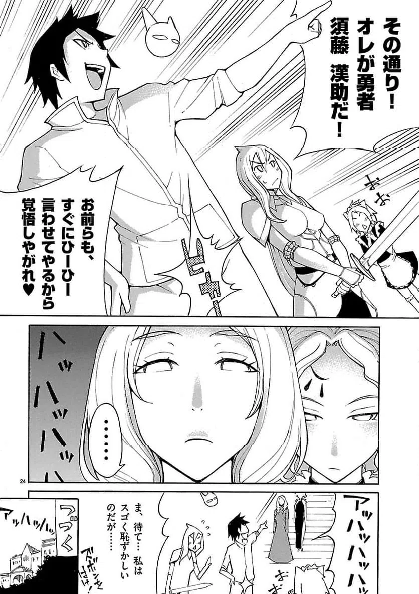 ページ 24 — 第14話