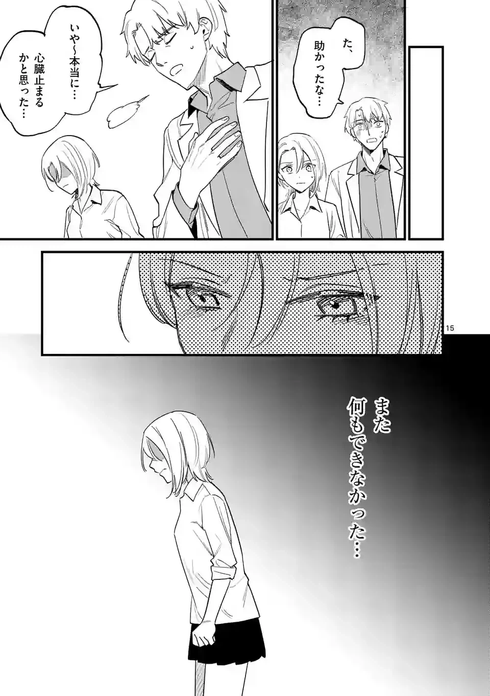 ページ 15 — 第64話