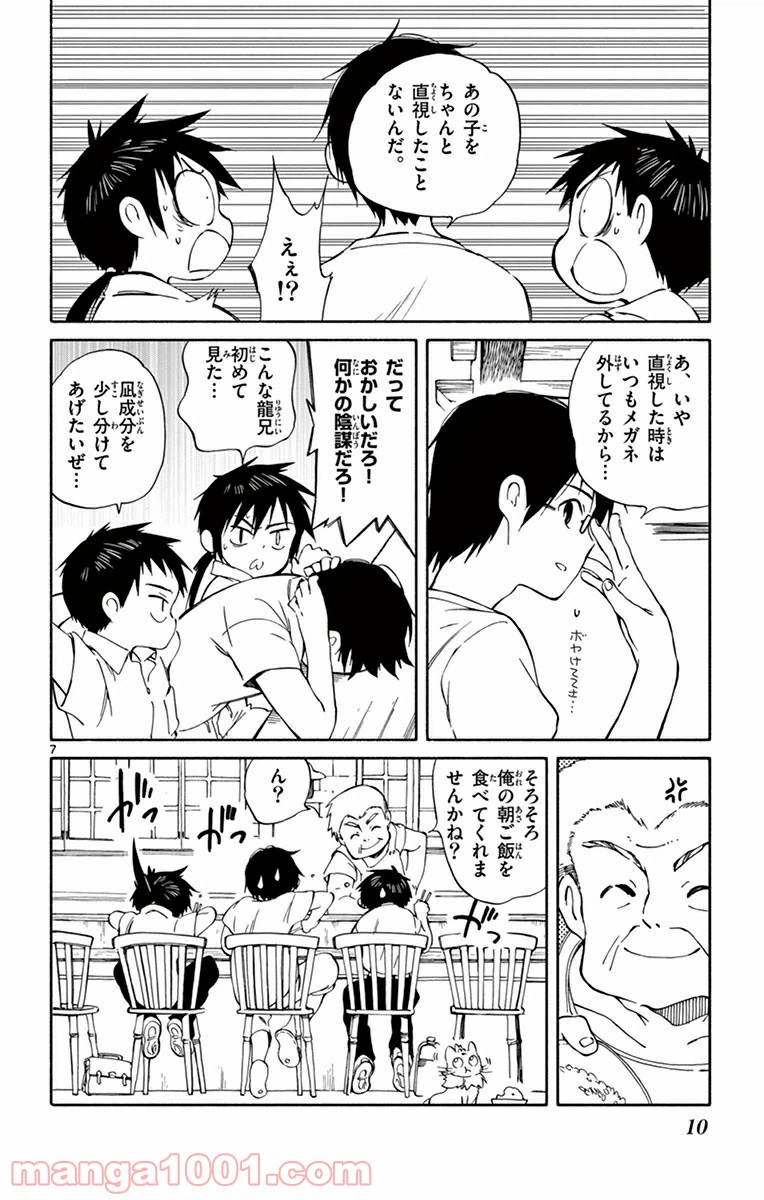 ページ 7 — 第25話