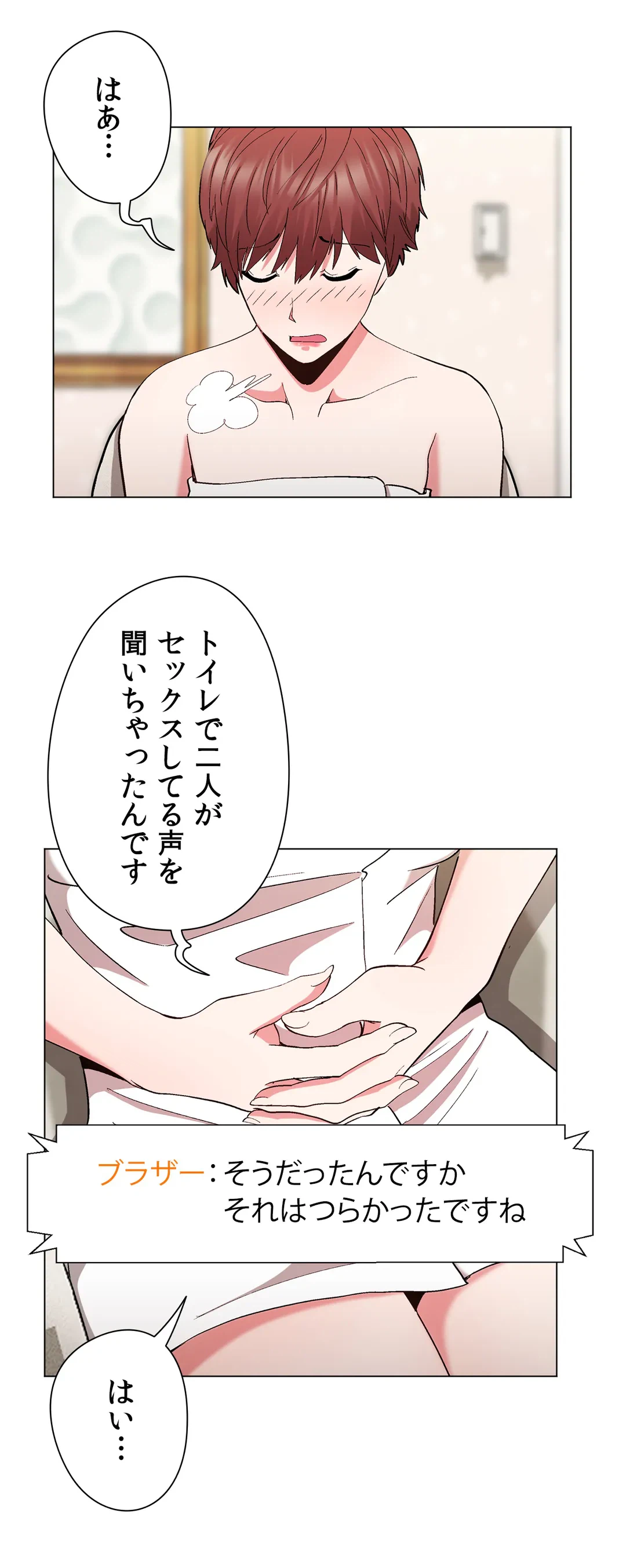 ページ 4 — 第20話