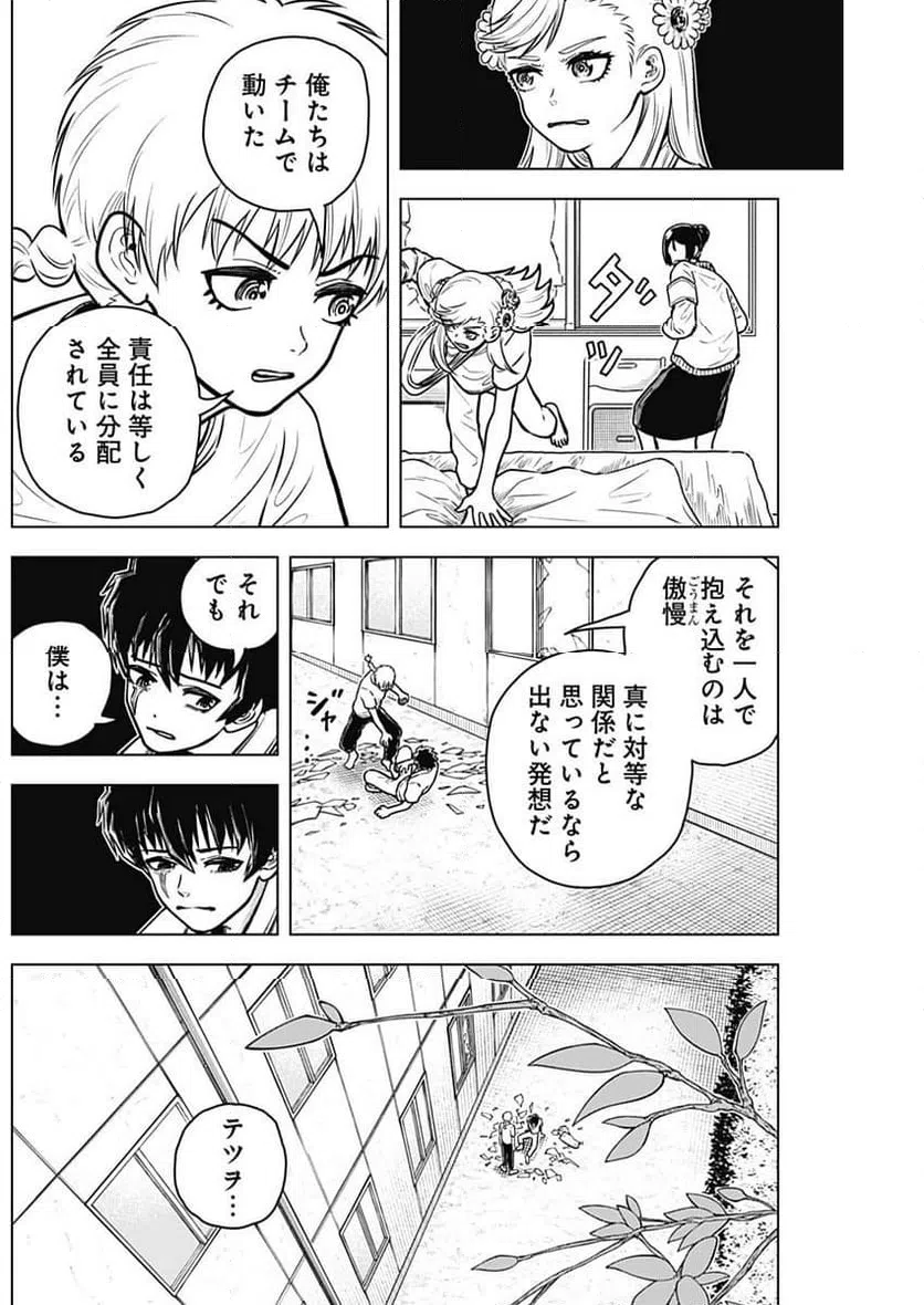 ページ 10 — 第13話