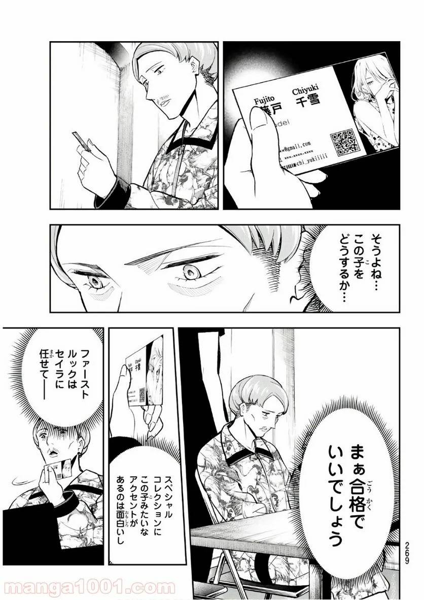 ページ 15 — 第119話