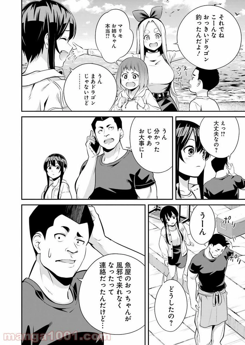 ページ 6 — 第6話
