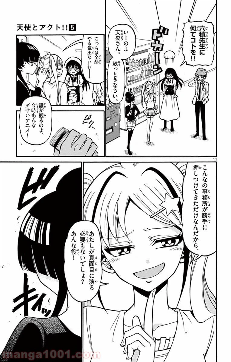 ページ 11 — 第39話
