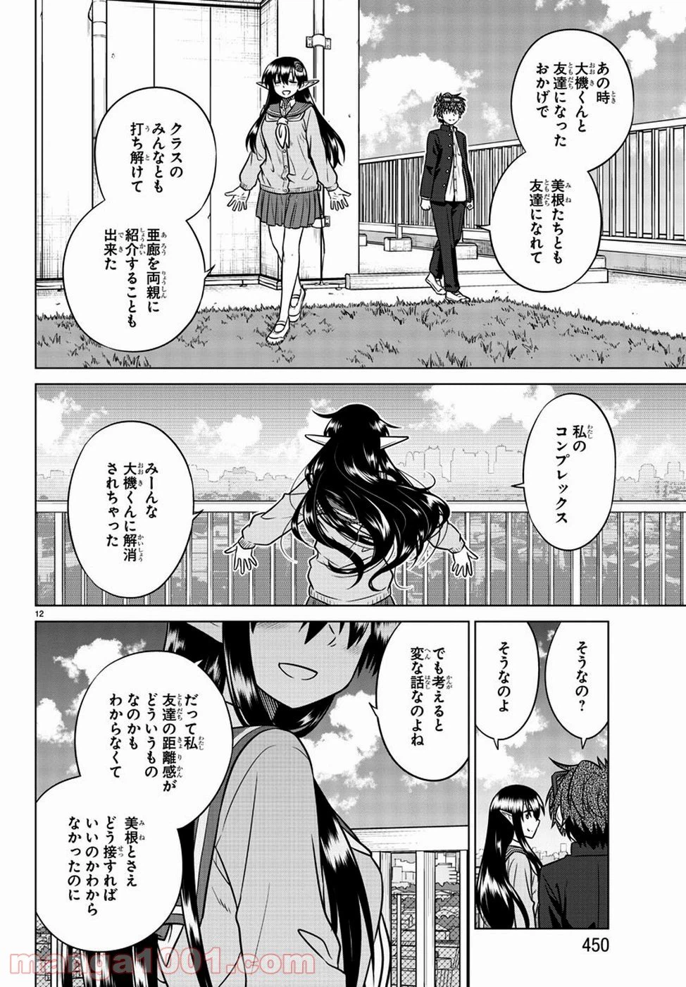 ページ 12 — 第71話