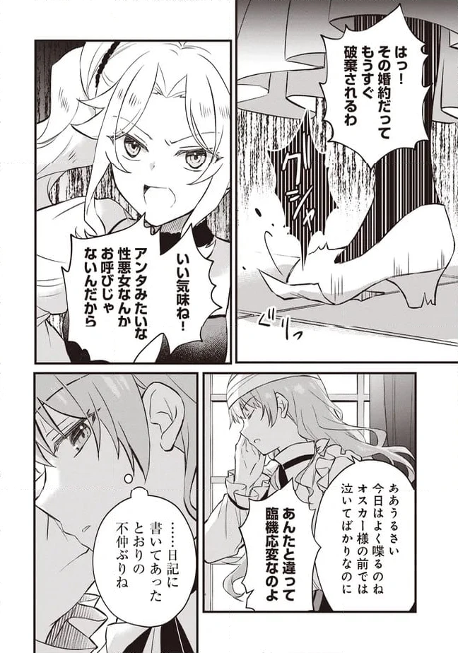 ページ 12 — 第10.1話