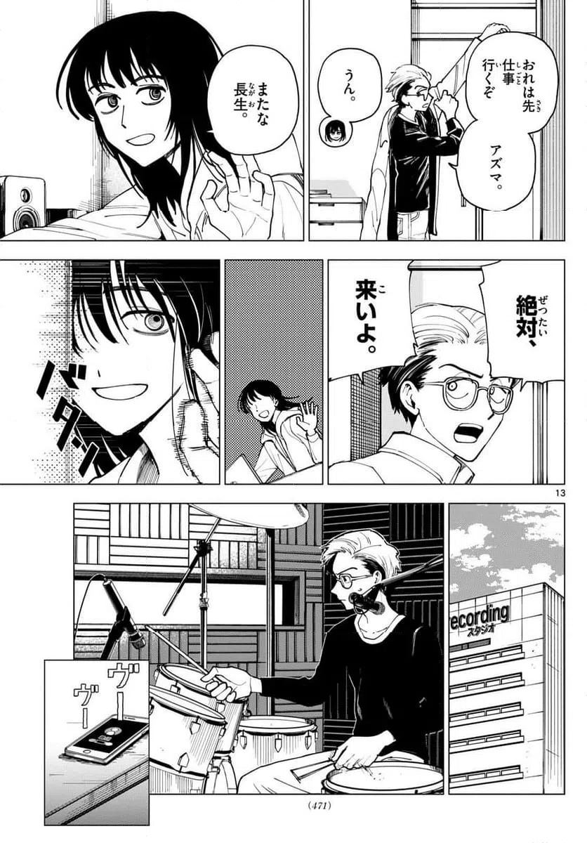 ページ 13 — 第41話