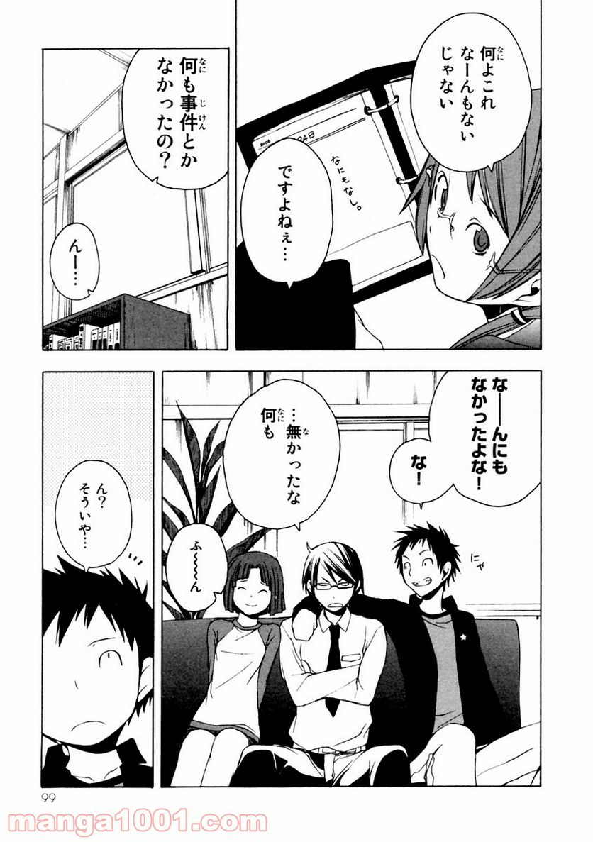 ページ 35 — 第8話
