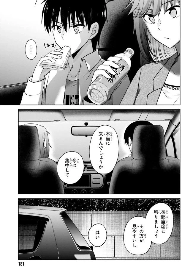 ページ 4 — 第3.2話