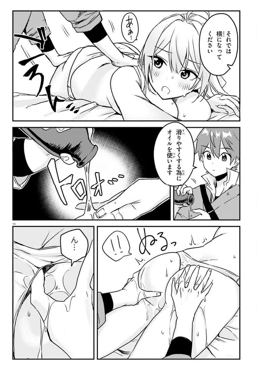 ページ 19 — 第2話