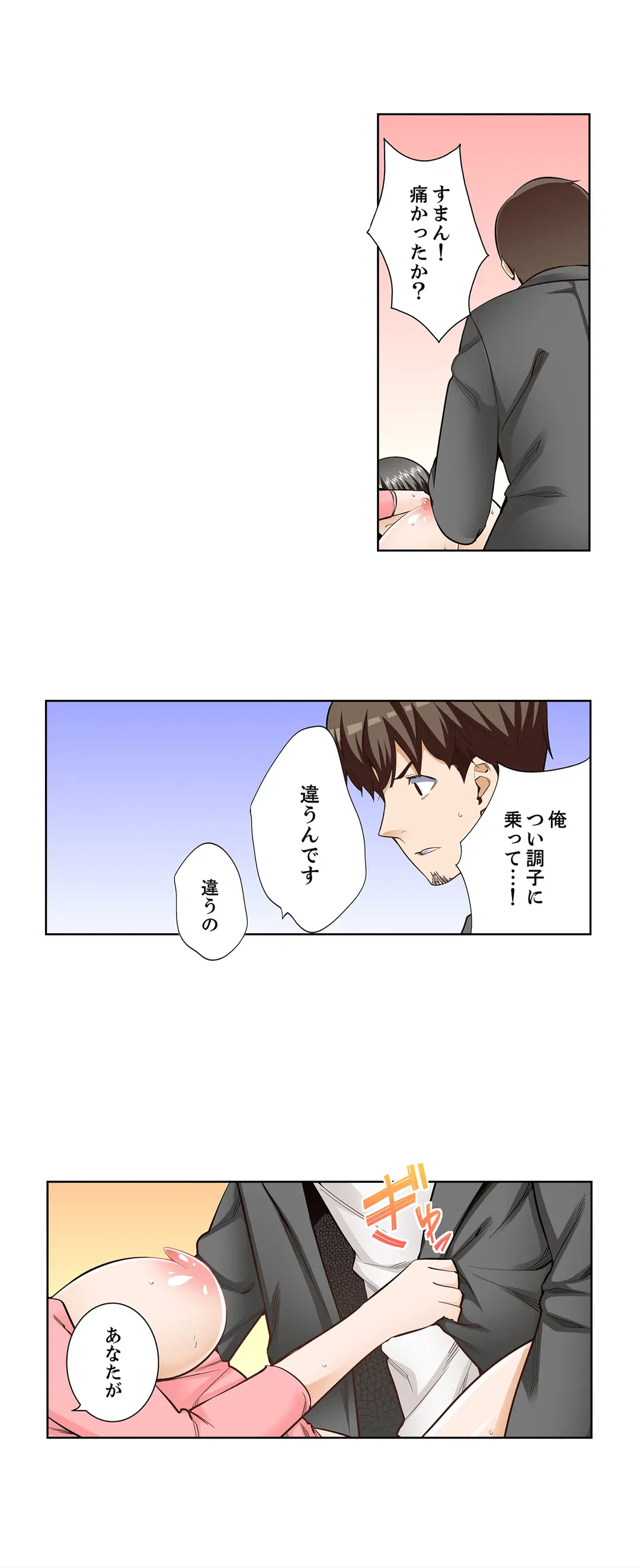 ページ 13 — 第101話
