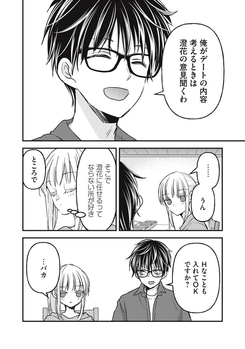 ページ 16 — 第117話