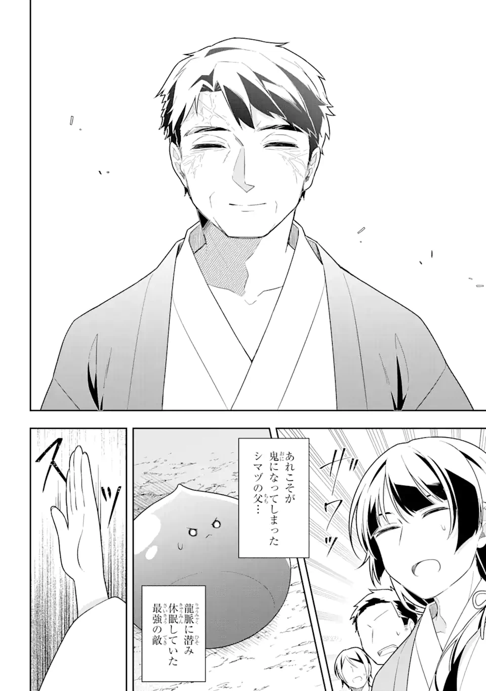 ページ 11 — 第29.2話
